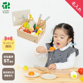 【名入れ無料】はじめてのおままごと 基本ギフトセット【 ウッディプッディ おままごとセット木製 おままごと 木のおもちゃ WOODYPUDDY 食材 野菜 マグネット 木のおままごとセット 子供 木のままごと 木製 知育玩具 幼児 クリスマス プレゼント 】