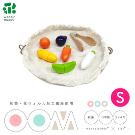 おもちゃお片付けマット S 抗菌 抗ウイルス クレンゼ【 ウッディプッディ 45cm 収納 マット キッズ 子ども ベビー プレイマット お片付け 時短 Etak イータック 幼児 クリスマス プレゼント 】