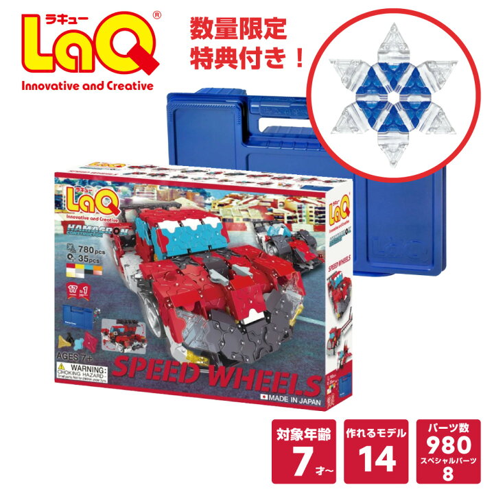 楽天市場】【ラッピング無料・非売品特典付き】LaQ (ラキュー)ハマ 
