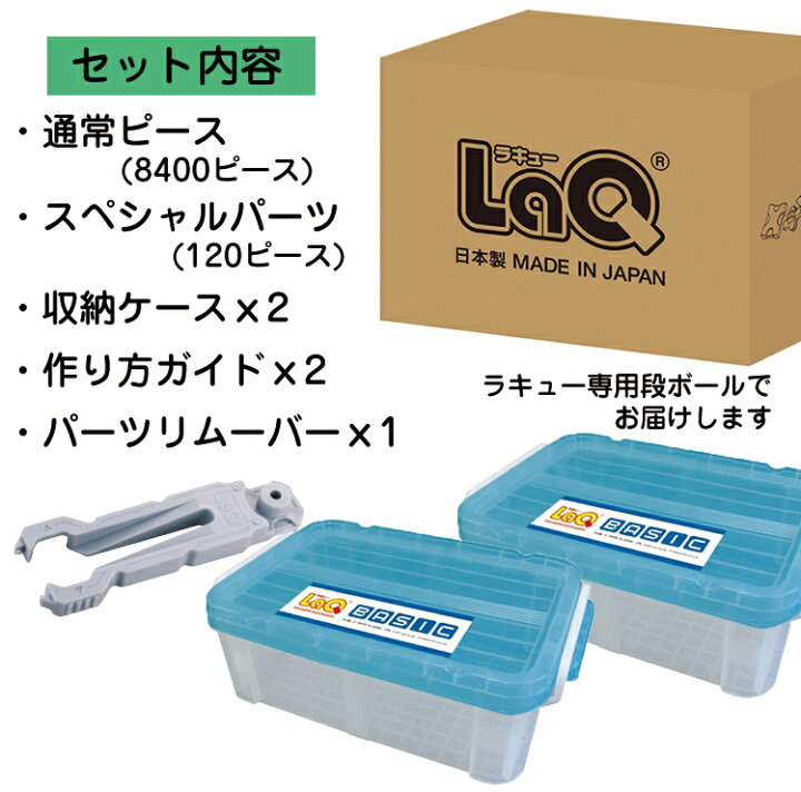 楽天市場】【ラッピング無料・非売品特典付き】LaQ (ラキュー 