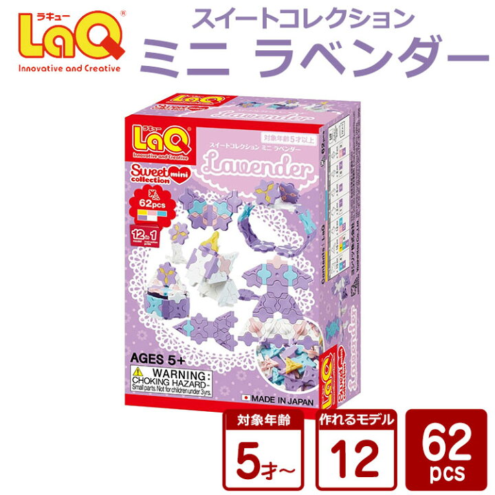 楽天市場】LaQ (ラキュー) スイートコレクション ミニラベンダー(62pcs 