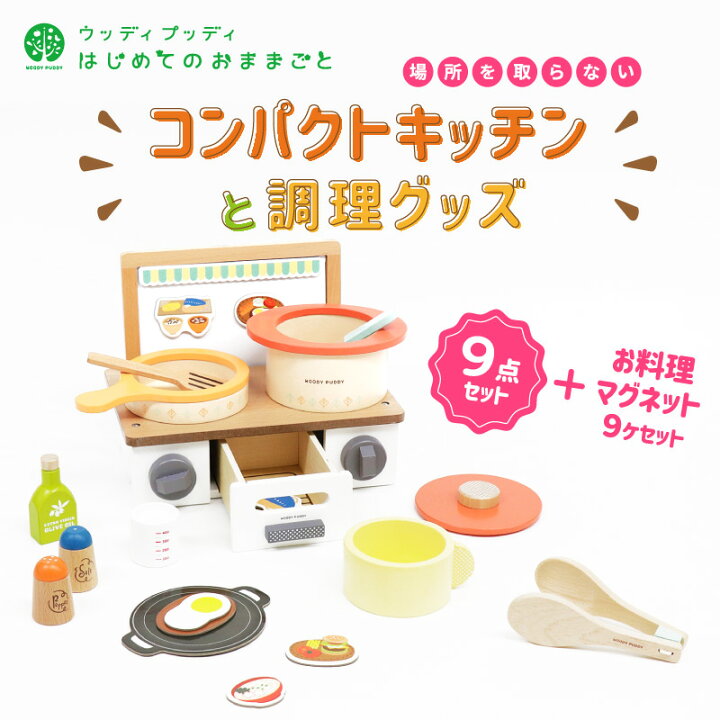 楽天市場】はじめてのおままごと コンパクトキッチンと調理グッズ 