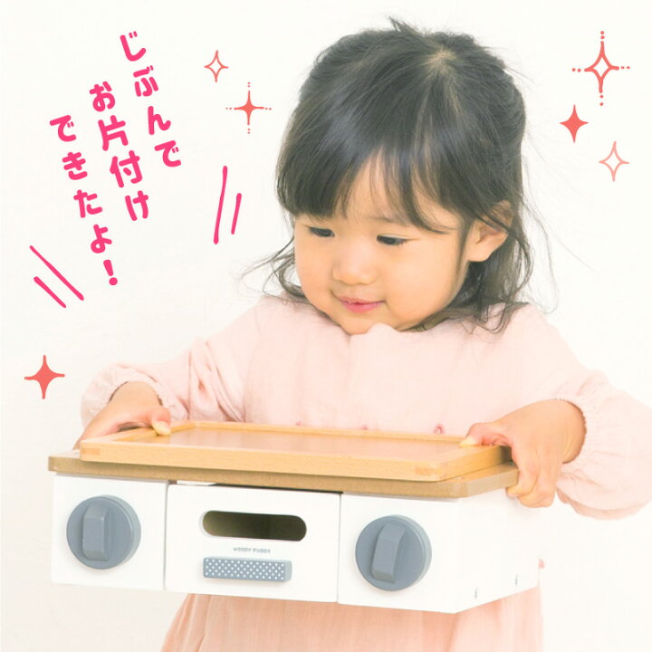 楽天市場】【ウッディプッディ公式直営店】 はじめてのおままごと コンパクトキッチンと調理グッズ 【WOODYPUDDY 木製 おままごとセット 木のおままごと 木のままごと ままごとセット おままごと キッチン 知育玩具 コンロ 】 : 木製知育玩具 ままごと WOODYPUDDY 楽天市場】【ウッディプッディ公式直営店】 はじめてのおままごと コンパクトキッチンと調理グッズ 【WOODYPUDDY 木製 おままごとセット 木のおままごと 木のままごと ままごとセット おままごと キッチン 知育玩具 コンロ 】 : 木製知育玩具 ままごと WOODYPUDDY