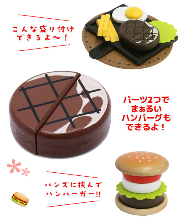 楽天市場】はじめてのおままごと ステーキ&ハンバーグ【 ウッディプッ 