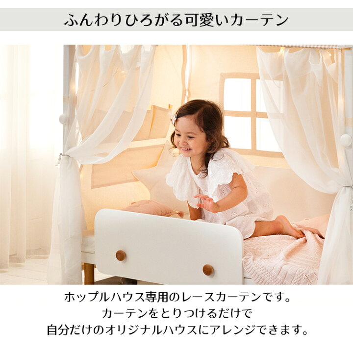 楽天市場】【別送品】ホップルハウス用カーテン【キッズ ベビー 