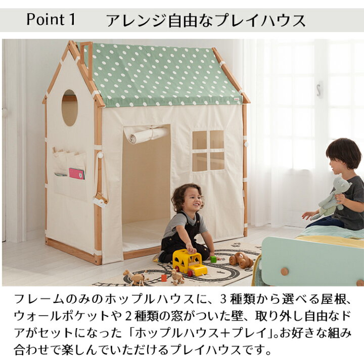 楽天市場】【別送品】ホップルハウス＋プレイ 【キッズ ベビー 赤ちゃん ギフト 誕生日 プレゼント 家具 ベビーベッド キッズテント キッズハウス  プレイハウス】※組立品・ラッピング不可・熨斗不可・代引き不可幼児 クリスマス プレゼント 】 : おままごと知育 ウッディ ...