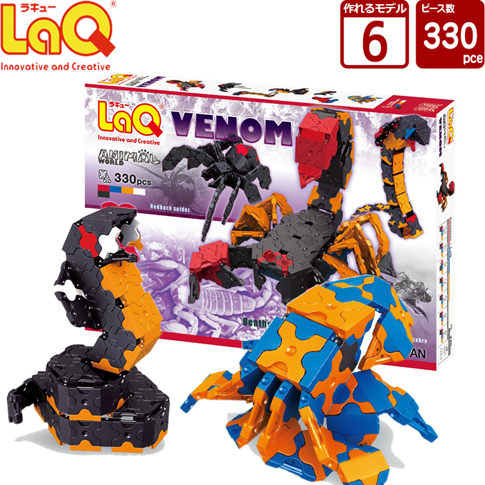 海外限定 LaQ ラキュー アニマルワールド 危険生物 知育玩具 ブロック2 750円