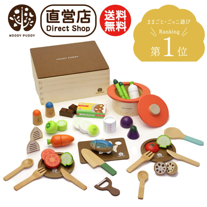 楽天市場 ウッディプッディ公式直営店 はじめてのおままごと グツグツ煮込みお料理セット Woodypuddy 野菜 マグネット 木のおままごとセット 子供 木製 木のおもちゃ 知育玩具 キッチン 木製知育玩具 ままごと Woodypuddy