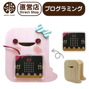 �v���O���~���O������ �ӂ����Ȃ������� micro:bit �}�C�N���r�b�g�y �E�b�f�B�v�b�f�B WOODYPUDDY �v���O���~���O �������� �w�K ���� �m�烍�{�b�g ���w�� �H��L�b�g ���R���� �ċx�� �H�� �h