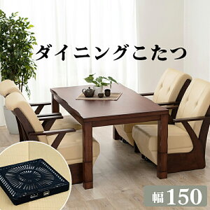 ダイニングテーブル こたつテーブル ハイタイプ 椅子用 センターテーブル ローテーブル 安い 北欧 食卓 単品 モダン 机 85×150 5尺長方形 高さ調整 高さ調節 継ぎ脚 継脚 継足 4人 3人 大きい
