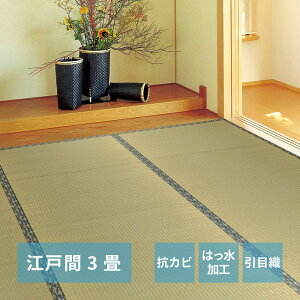 い草ラグ い草マット 天然い草カーペット ござ 夏用 上敷き ひんやり 涼しい 冷感 置き畳 不織布裏張りなし 裏貼りなし 江戸間 3畳 三畳 長方形 175×260 撥水 はっ水 水拭き 拭ける 防カビ 消臭