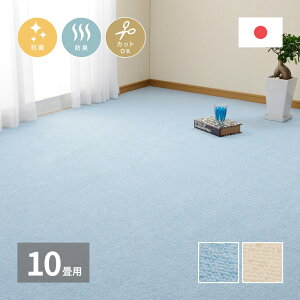 ラグ カーペット おしゃれ ラグマット 絨毯 北欧 安い じゅうたん 厚手 マット リビング 部屋 床 352×440 江戸間10畳 ブルー 青 アイボリー