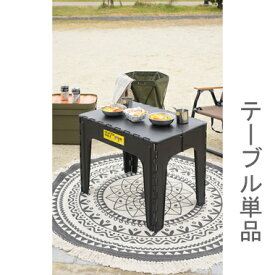 ガーデンテーブル ダイニングテーブル おしゃれ 格安 屋外 カフェ テラス ガーデン 庭 ベランダ バルコニー キャンプ アウトドア ブラック 黒 約 幅65 奥行45 高さ50