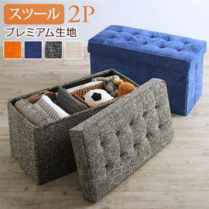 楽天市場 椅子 スツール おしゃれ 北欧 木製 アンティーク 安い チェア 腰掛け シンプル プレミアム生地2p 座面高40 座面低め ロータイプ ファブリック 収納スツール 収納ベンチ シートクッション ファブリック 収納ボックス コンパクト 小さめ モダン