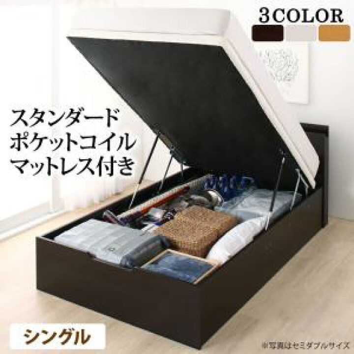 楽天市場】シングルベッド 一人暮らし マットレス付き 跳ね上げ式 