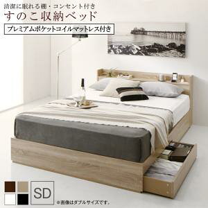 セミダブルベッド 一人暮らし SD マットレス付き チェストベッド ミドル ベッド下 収納 引き出し 大容量 宮 ヘッドボード 枕元 棚 携帯 ティッシュ メガネ リモコン 頭上 コンセント スマホ