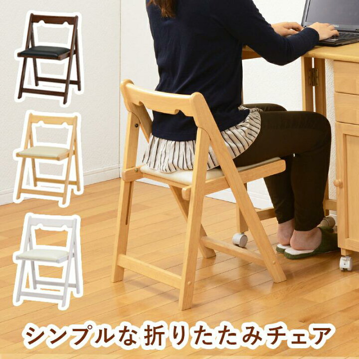 楽天市場】ダイニングチェア 折りたたみ 椅子 おしゃれ 北欧 レトロ 軽量 安い モダン カフェ PC 木製 レザー 合皮 背もたれ アンティーク かわいい 幅40 座面高41 : WOODS(ウッズ) 楽天市場】ダイニングチェア 折りたたみ 椅子 おしゃれ 北欧 レトロ 軽量 安い モダン カフェ PC 木製 レザー 合皮 背もたれ アンティーク かわいい 幅40 座面高41 : WOODS(ウッズ)
