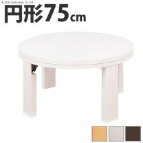 楽天市場】こたつ 白 継ぎ脚の通販