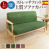 楽天市場】ソファー（原産国/製造国スペイン）の通販