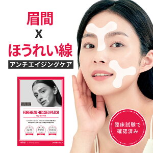 眉間しわパッチ 18枚入 眉間 おでこ ほうれい線 目元 集中ケア リフトアップ ハリ 保湿 ツボクサエキス アデノシン エイジングケア 韓国コスメ