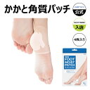 フット角質ケアパッチ 4枚入 かかと角質ケア 保湿 ひび割れ しっとり なめらか AHA ビタミンE 韓国コスメ