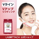 ★20%クーポン付き★ 二重あご 二重アゴ & フェイスラインケア Vライン × リフティング × 保湿ケア小顔 & あご下スッキリ！フェイスマスク感覚で簡単リフトアップ！V-UPパッチ Labottach