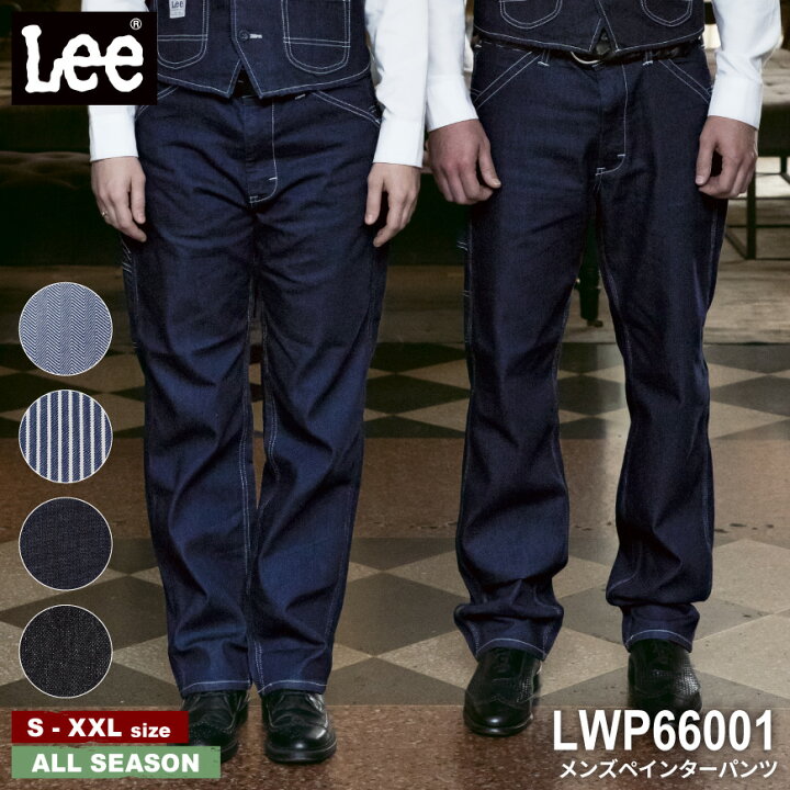 楽天市場】【期間限定！36％OFF＆クーポン配布中】 LEE LWP66001 