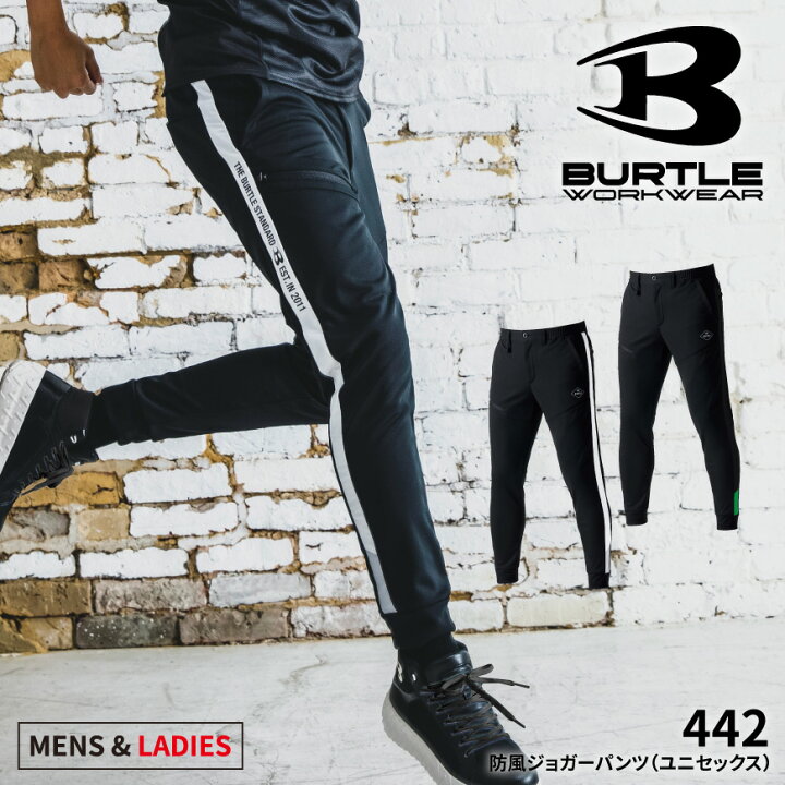 楽天市場】BURTLE 442 防風ジョガーパンツ [パンツ ズボン ジャージ スポーツウェア トレーニングウェア 防寒 寒さ対策 アウトドア  スポーティ ストレッチ ユニセックス 男女兼用 バートル] : ワークウェア通販 WORCLO 完売品　バートル　ジョガー　442