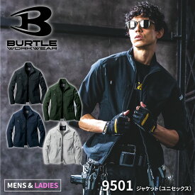 『BURTLE 9501 ジャケット(ユニセックス) 9501SERIES』[作業服 作業着 ワークウェア ジャケット 上着 ブルゾン アウター 長袖 バートル BURTLE]
