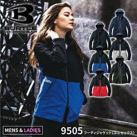 『BURTLE 9505 フーディージャケット(ユニセックス) 9501SERIES』[作業服 作業着 ワークウェア ジャケット 上着 ブルゾン アウター 長袖 オシャレ かっこいい メンズ レディース 男性 女性 ユニセックス バートル BURTLE ワークロ WORCLO]