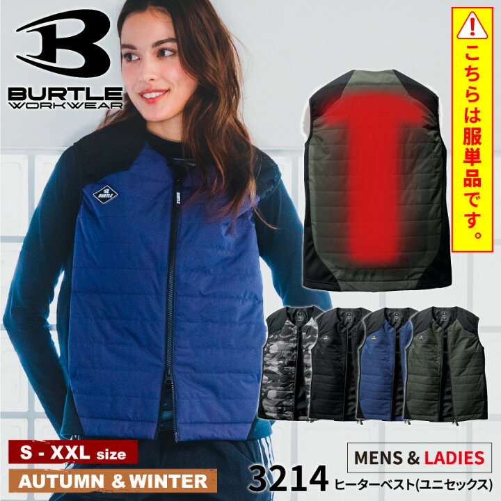 楽天市場】バートル BURTLE 3214 ヒーターベスト [ ベスト ヒーター 