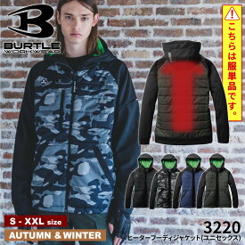 【7/20限定★エントリー＆当店複数購入で最大20倍】 【期間限定！52%OFF】 バートル BURTLE 3220 ヒーターフーディジャケット [ ジャケット 上着 フードジャケット 電熱ウェア 電熱 サーモクラフト 防寒 防寒ジャケット 防寒服 アウトドア ]