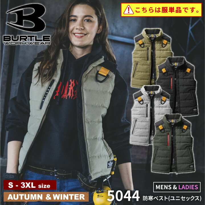 楽天市場】バートル BURTLE 5044 防寒ベスト [ ベスト ヒーターベスト 