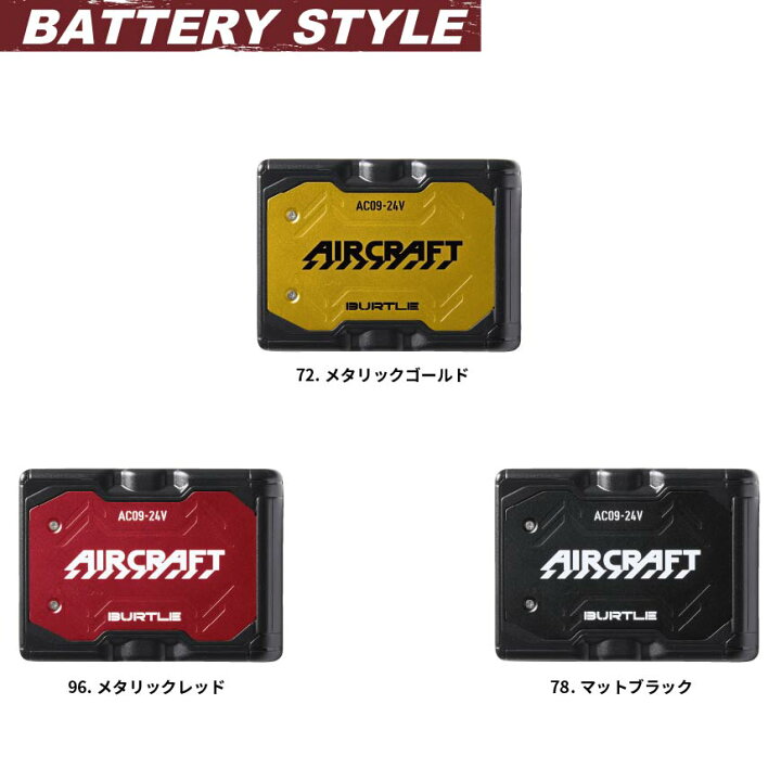 楽天市場】【 2025モデル 】 バートル BURTLE AC09 リチウムイオン 