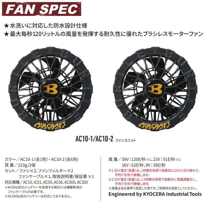 楽天市場】【即納】【 2026年モデル 】 バートル BURTLE AC10 リチウム バートルリチウムバッテリAC10＋ファンユニットAC10-1