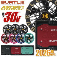 【即納】【 2026年モデル 】 バートル BURTLE AC10 リチウムイオンバッテリー＋AC10-1/AC10-2ファンユニ…