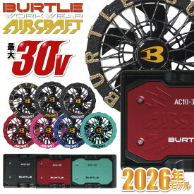 【即納】【 2026年モデル 】 バートル BURTLE AC10 リチウムイオンバッテリー＋AC10-1/AC10-2ファンユニット [ AIR CRAFT エアークラフト デバイス バッテリー ファン付きウェア 熱中症対策 暑さ対策 猛暑対策 ]