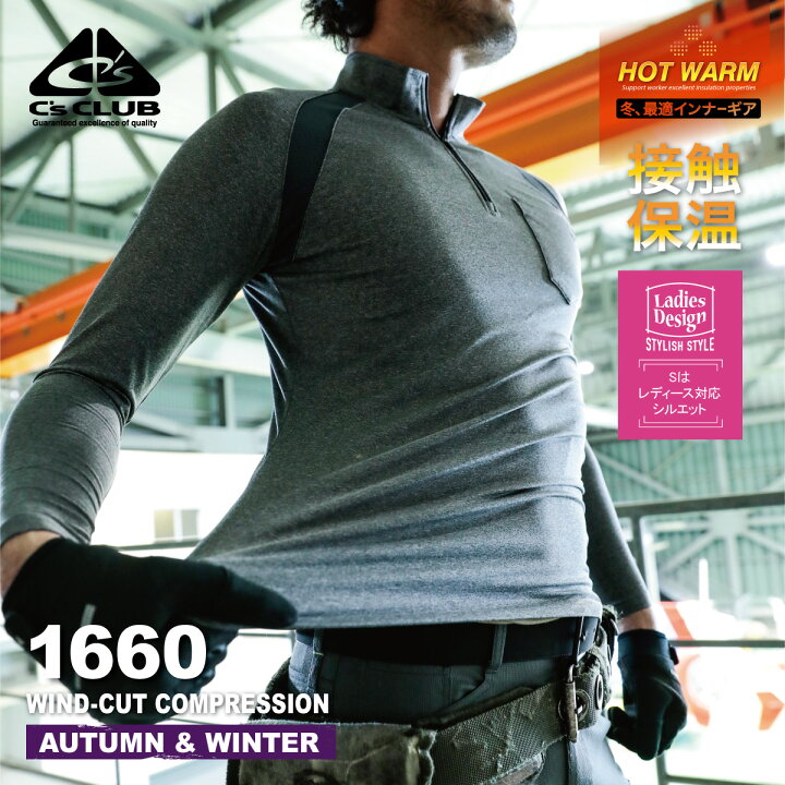 楽天市場 作業服 寒さ対策 C S Club 1660 ハーフジップ長袖杢ポロシャツ Performance Compression Series 中国産業 作業服 作業着 シーズクラブ シャツ 接触保温 裏起毛 レディース対応 コンプレッション ホットウォーム ワークウェア ワークウェア通販 Worclo 楽天市場 作業服 寒さ対策 C S Club 1660 ハーフジップ長袖杢ポロシャツ Performance Compression Series 中国産業 作業服 作業着 シーズクラブ シャツ 接触保温 裏起毛 レディース対応 コンプレッション ホットウォーム ワークウェア ワークウェア通販 Worclo