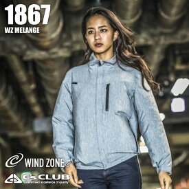 【抽選で最大100％ポイント還元中】 WINDZONE (C's CLUB) 1867 WZメランジジャケット (※こちらは服単品です) 中国産業 作業着 夏 ブルゾン 涼しい Di-VaiZ対応 軽量 軽い 速乾 ワークウェア