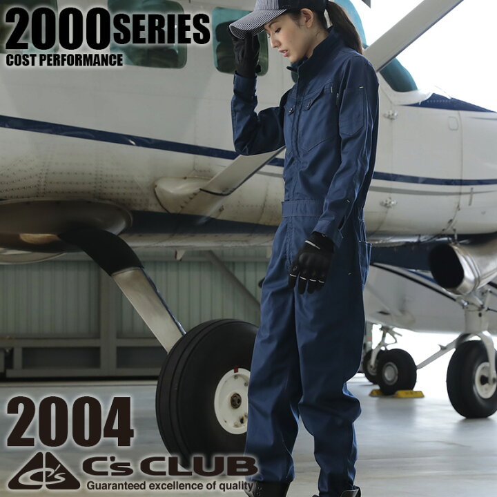 楽天市場】C's CLUB 2004 コスパレディース長袖ツナギ 2000series : ワークウェア通販 WORCLO 楽天市場】C's CLUB 2004 コスパレディース長袖ツナギ 2000series : ワークウェア通販 WORCLO