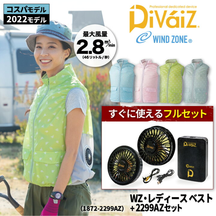 楽天市場 コスパモデルフルセット レディース Windzone C S Club 1872 Wz レディース ベスト 2299az ファン バッテリー セット セット すぐ使える 空調 空調服 空調空調ウェア ファン付きウェア 涼しい 熱中症対策 暑さ対策 ワークウェア通販 Worclo
