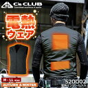 【期間限定！64％OFF】 C's CLUB 520002 電熱インナーベスト [ ヒート 暖かい 防寒 インナー アウトドア 外作業 カジュアル ユニセックス ]