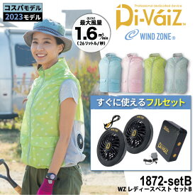 『C's CLUB 1872 WZ レディース ベスト＋9943＋9919セット』[ファン付きベスト 空冷服 熱中症対策 暑さ対策 空調ウェアベスト ファン付き作業服 熱中症予防 猛暑対策 空調作業服 冷却服]