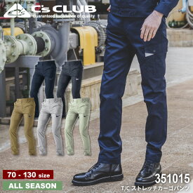 『C's CLUB 351015 T/Cストレッチカーゴパンツ 』[作業服 作業着 ワークウェア ズボン パンツ カーゴ メンズ 男性 中国産業 中産 CHUSAN シーズクラブ WORCLO ワークロ ネットショッピング ネット通販 通信販売 ネット購入]