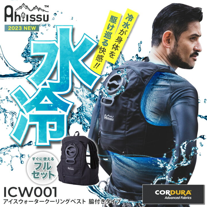 楽天市場】【180日保証付！】『Ah!ISSU ICW001 アイスウォーター 