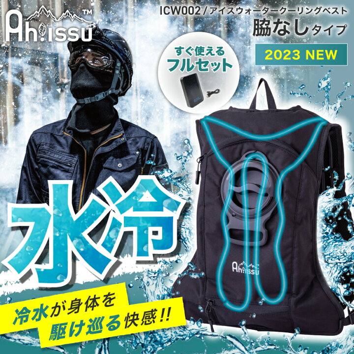 楽天市場】【 180日保証付！ 】 Ah!ISSU ICW002 アイスウォーター  
