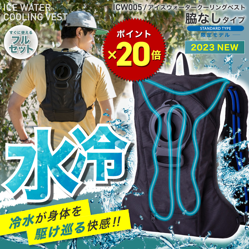 Water cooling vest 、水冷ベスト - その他