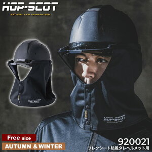 HOP-SCOT 920021 tNV[q[gh^wbgp [ wbg h ۉ g ΍ ]