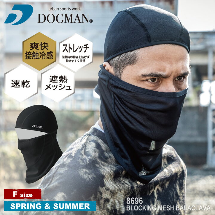楽天市場】DOGMAN UR 8696 遮熱メッシュバラクラバ [ ワークウェア 