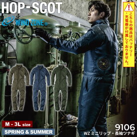 【最終値下げ】 WINDZONE (HOP-SCOT) 9106 WZミニリップ長袖ツナギ (※こちらは服単品です) 夏作業着 つなぎ 空調 涼しい Di-VaiZ対応 ユニセックス 撥水 ワークウェア